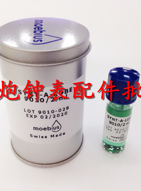 修表工具 原装进口moebius 9010-2 表油擒纵系油 摆轮油防震油