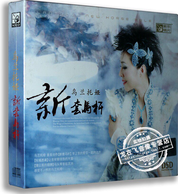 正版发烧唱片 乌兰托娅:新套马杆cd 聆听草原天籁之声 汽车音乐