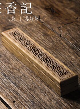 茶香记 鸡翅木镂空卧式线香炉 香薰炉 茶道香炉 彷古薰香 沉香