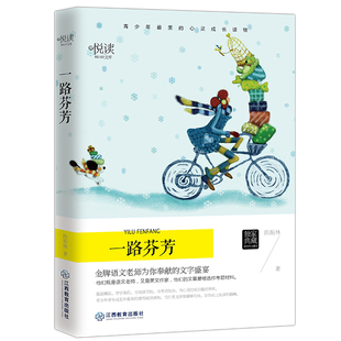 陈振林 成长励志读物 9787539282114江西教育 青少年 悦读文库：一路芬芳