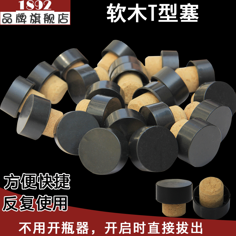 软木塞红酒果酒瓶子