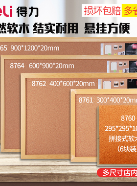 得力软木留言板公告栏 告示创意背景照片板墙软木板图钉板木框针插便签板告示板软木板宣传栏
