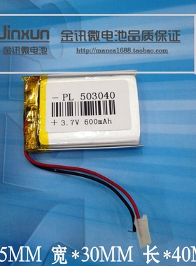 3.7V聚合物锂电池 503040 053040 MP3 MP4 MP5 蓝牙 音响 600MAH