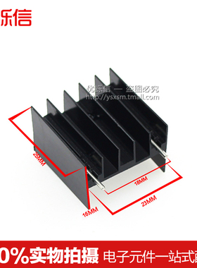 YB25 双针黑色 25*23*16mm铝散热片 三极管/可控硅 TO-220 脚距18