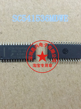 SC541536MDWE 汽车电脑板常用易损芯片 全新原装 现货