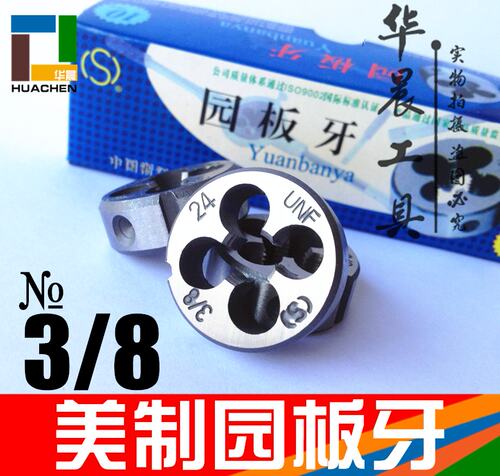 圆板牙美制英制平湖工具