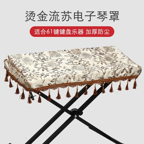 勾花电子琴罩烫金刺绣防尘加厚