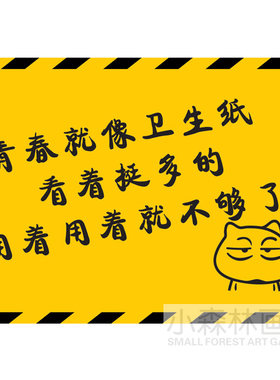 卫生纸休闲吧个性风搞笑装饰贴画