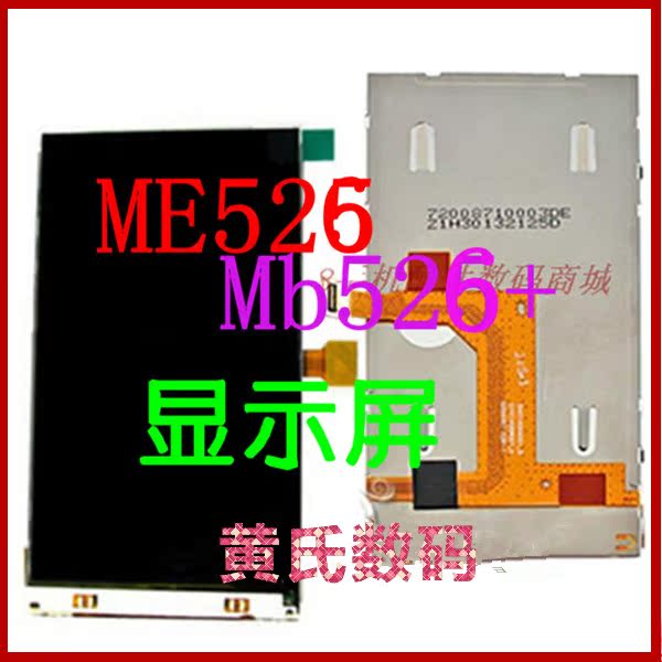 HS適用于摩托羅拉Me526/Mb526+ Defy戴妃液晶屏 顯示屏手機內屏幕