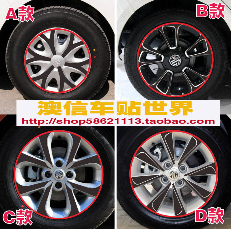 名爵MG3轮毂贴 MG3 专用改装轮毂贴 MG3 改装碳纤维车轮贴装饰贴R