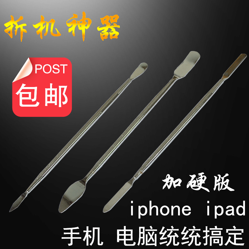 液晶手机平板 金属撬棒 开壳 拆机撬壳 维修工具