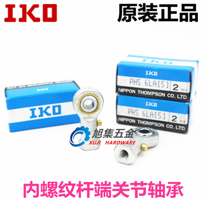 日本进口IKO PHS20 EC L内螺纹杆端关节轴承SI20TK加油式鱼眼轴承