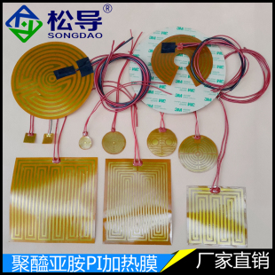 发热片电热片 聚酰亚胺加热膜 聚醯亚胺电热膜 PI电热板 PI电热膜