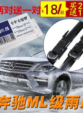 适用奔驰老新ML300/ML350/ML500雨刷片ML级雨刷SLK300SLK350雨刮