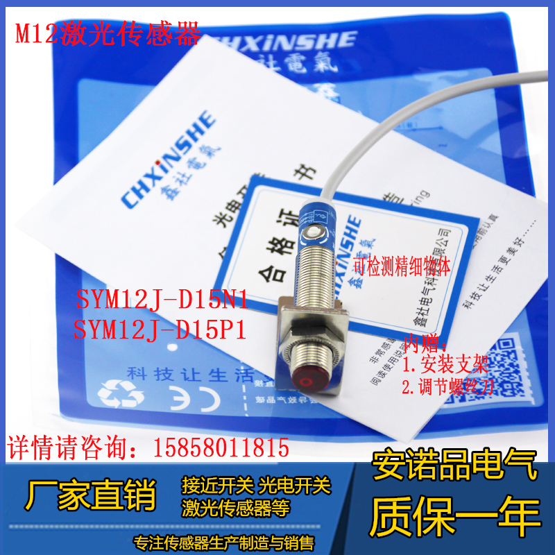 漫反射检测距离激光传感器