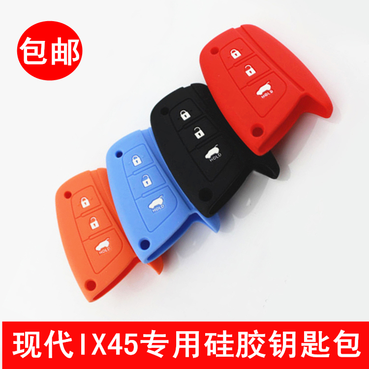 北京现代13-15款ix45硅胶钥匙包
