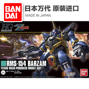 李翔 万代 HGUC 204 巴扎姆 高达 补件 零件 散件 配件 部件