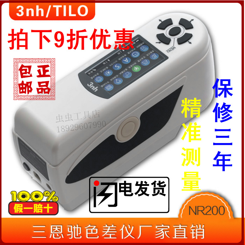 3nh/三恩驰色差仪分光测色仪便携式NR200塑胶颜色对比分析色差计