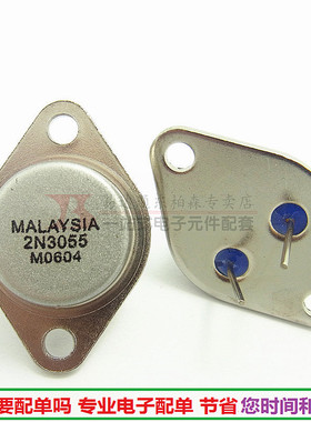 2N3055 NPN 金封三极管音响管TO3 60V7A 国产全新现货
