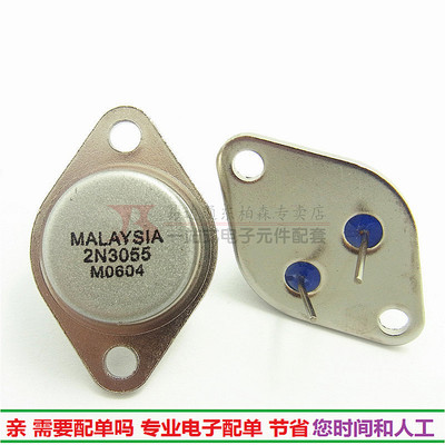 2N3055 NPN 金封三极管音响管TO3 60V7A 国产全新现货