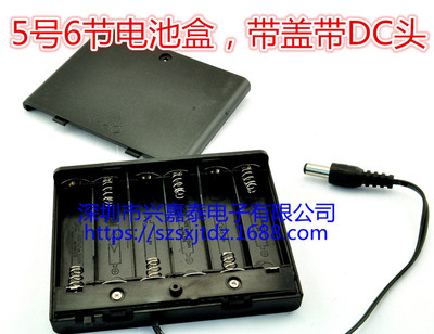 5号6节扣盖电池盒 9V带盖 带开关 带DC头 6节AA电池带盖电池盒9V