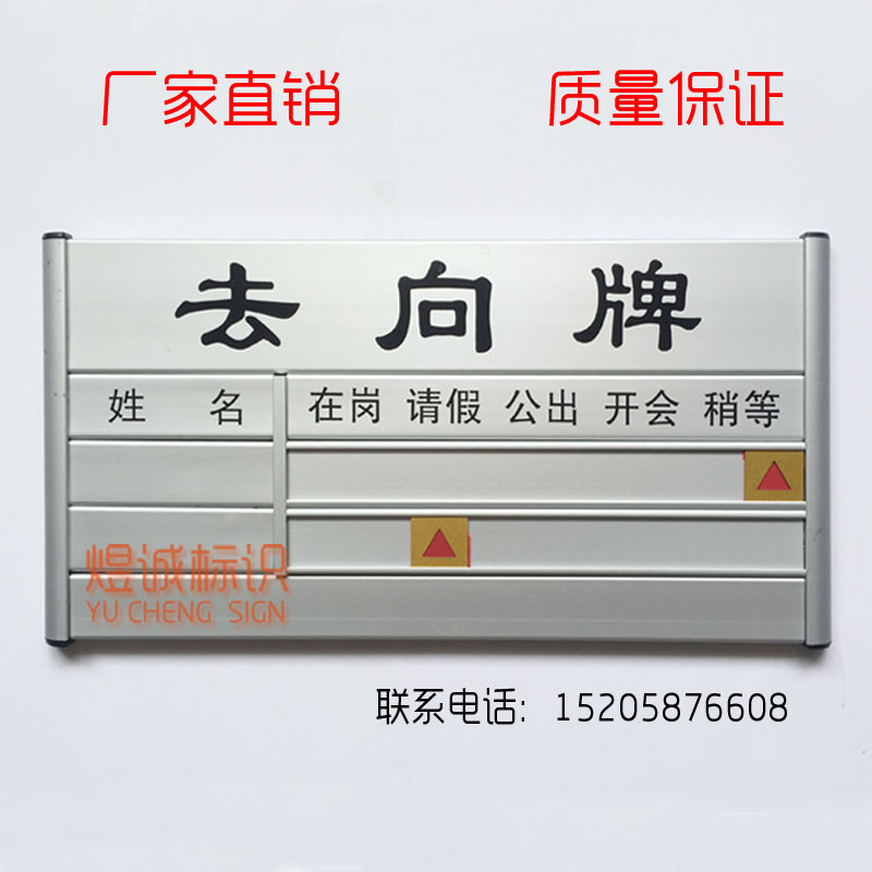 空白铝合金办公室人员去向牌