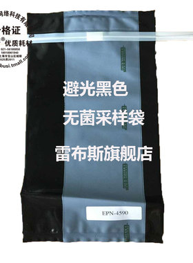 TWIRLEM EPN-4590 黑色避光无菌采样袋 450ML 114 x 229mm 取样袋 LABPLAS