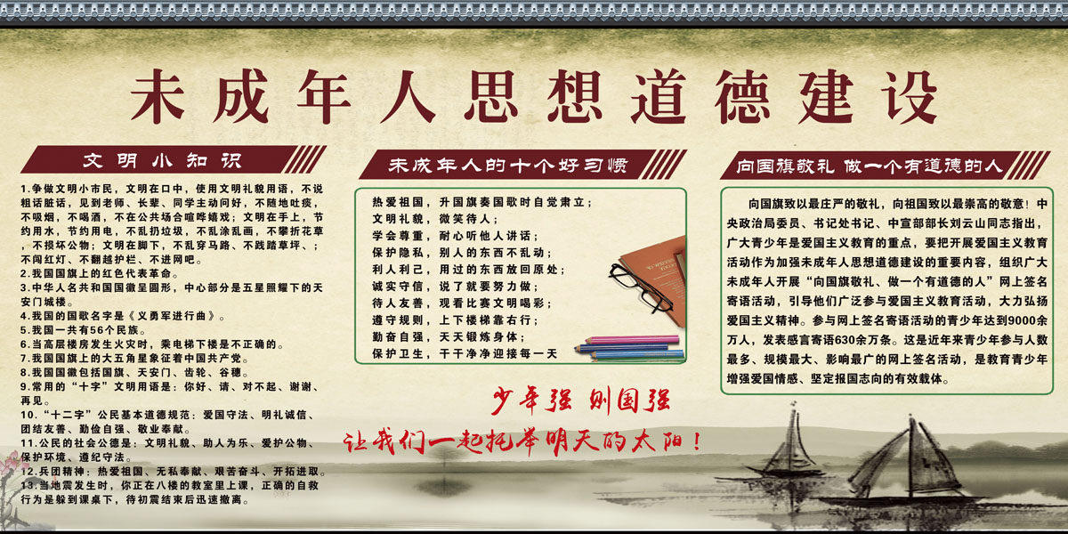758海报印制展板写真喷绘474未成年人思想道德建设宣传栏