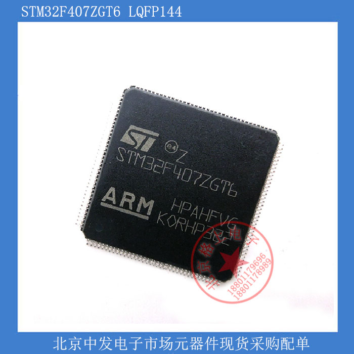 【格上电子】STM32F407ZGT6 LQFP144 32位ARM单片机微控制器原装