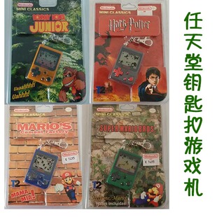 任天堂game watch钥匙扣电子游戏机马里奥水泥工厂塞尔达掌机