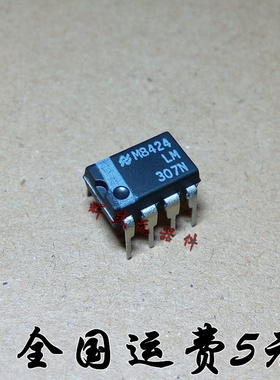 全新原装 LM307N LM307 DIP-8 运算放大器 正品现货 可直拍