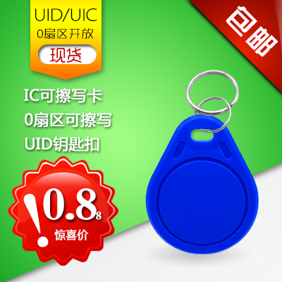ic擦写门禁卡UID异形卡