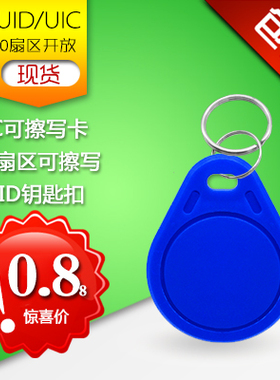 IC可擦写卡uid钥匙扣IC复制卡/滴胶卡/异形卡/电梯门禁卡制作
