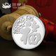 唯爱生999足银投资银币定制纪念章公司周年纪念企业个性 定制logo