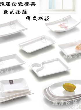 A5仿瓷白色KTV小吃盘点心薯条盘子创意塑料凉菜碟子密胺餐具商用