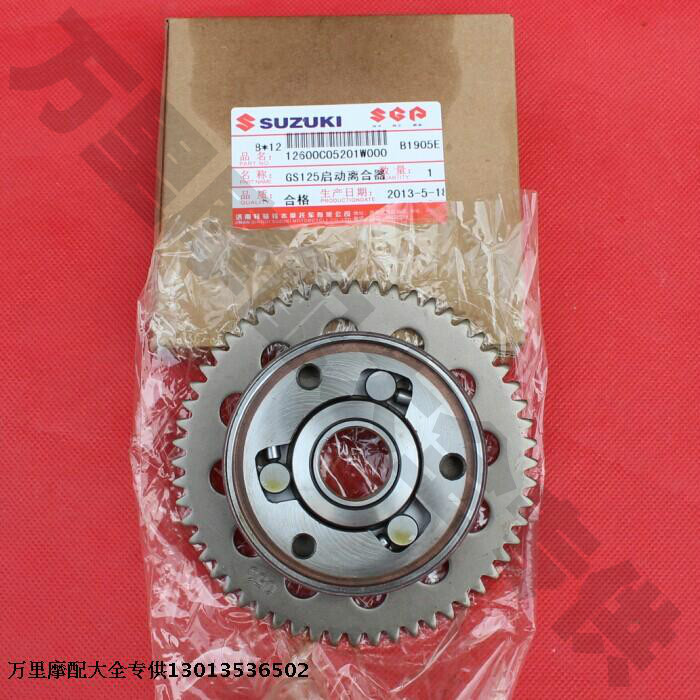 轻骑铃木王GS125骏威GSX125战獒150电启动盘起动盘超越离合器