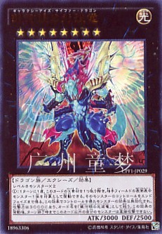 正版日文游戏王银河眼光波龙