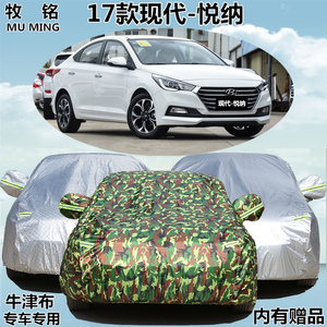2017年新款北京现代悦纳车衣车罩隔热防晒专用加厚防雨汽车外套17