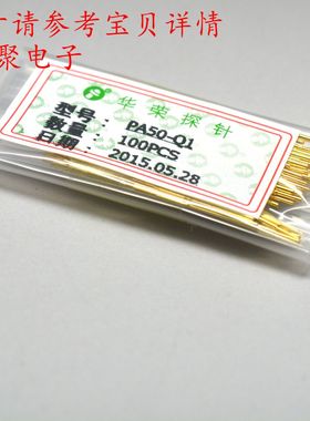 镀金头华荣探针PA50-Q1（直上4爪头）0.68mm探针 弹簧针 顶针