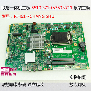 S516 B65 S710 PIH61F 11201443 M7101z主板 联想一体机商用S510