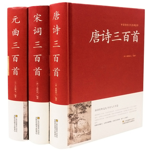 【精装硬皮全注全译】唐诗宋词元曲正版全集全套全唐诗宋词三百首鉴赏析辞典中国古诗词鉴赏精装珍藏诗经楚辞论语诗集古典文学书籍