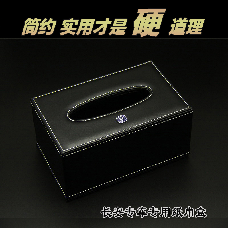 长安汽车用纸巾盒创意汽车抽纸盒车内纸抽盒车载餐巾纸盒皮革座式
