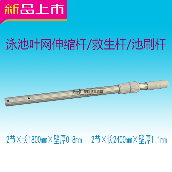泳池伸缩杆浴池大池垃圾网救生伸缩杆铝合金伸缩杆
