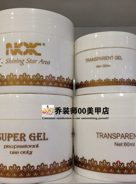 美甲NOK不可卸延长胶 光疗甲油胶 光疗延长胶 透明胶模型胶美甲店