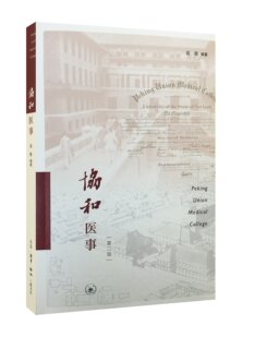 协和医事