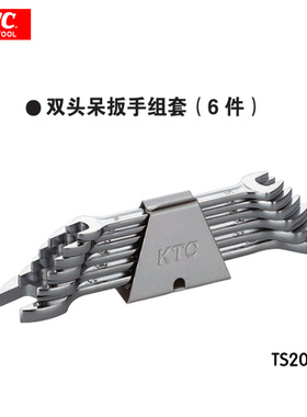 正品KTC工具双头开口扳手6件套TS206日本进口呆扳手8X10X12X14X17