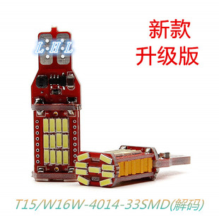 新品款T15 W16W 33SMD 30W高亮汽车CANBUS解码led倒车灯无极灯泡
