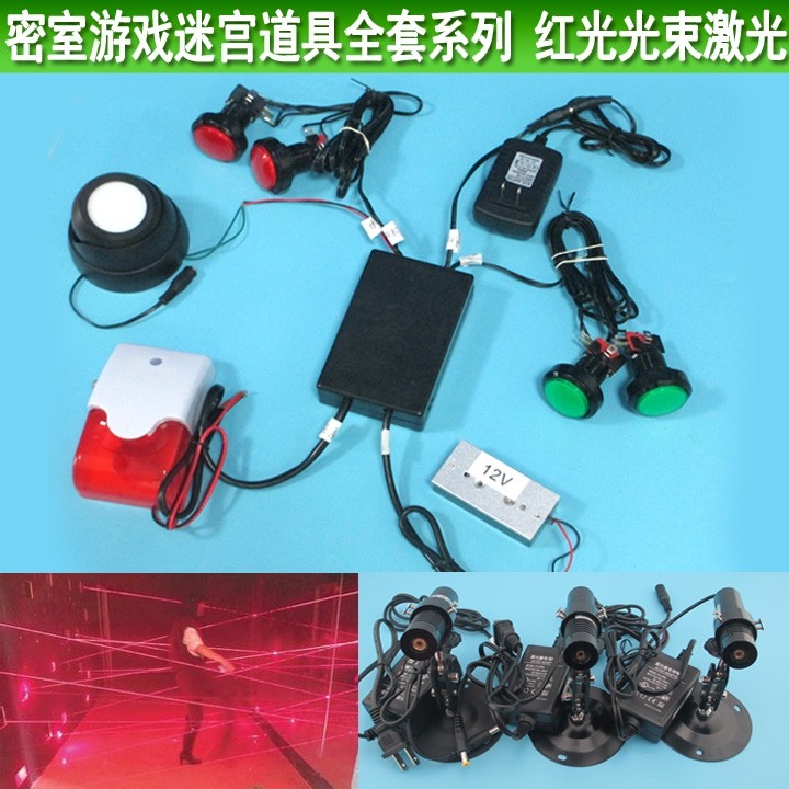 迷宫游戏道具 红光光束激光阵 真人密室逃脱道具全套含中央控制器