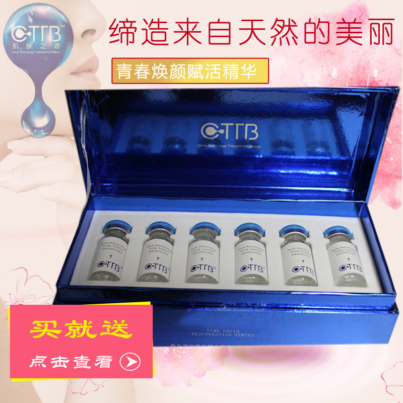 美容院正品GTTB肌肤之源 青春焕颜赋活精华液 营养修护抗衰老幼肌