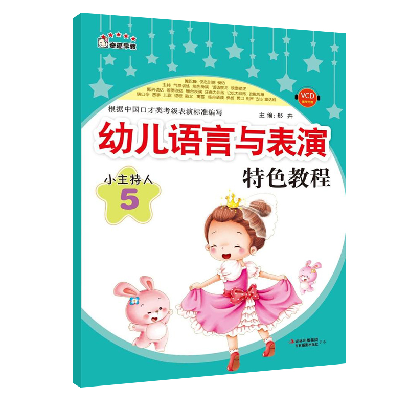 小主持人5(扫码5幼儿语言与表演特色教程) 注音版 3-4-5-6岁儿童兴趣特长班培养幼儿园教材语言天赋训练 发音训练书籍|msdalam kategori buku/Magazine/akhbar, buku kanak-kanak/Tambahan, buku kanak-kanak lain - dari Buy2taobao.com untuk memberikan perkhidmatan ejen Taobao profesional membeli